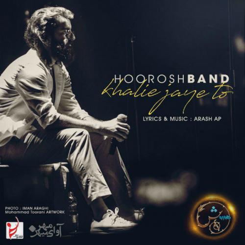 دانلود آهنگ جدید هوروش بند با عنوان خیاله جایی تو